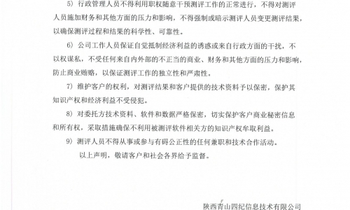 公正性声明