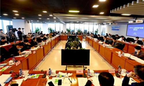 工业和信息化部组织召开APP个人信息保护监管座谈会